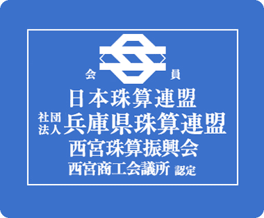日本珠算連盟