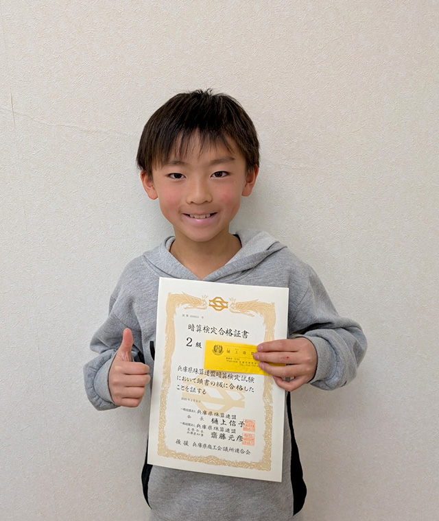 樋上（ひのうえ）珠算塾 【西宮市・芦屋市】