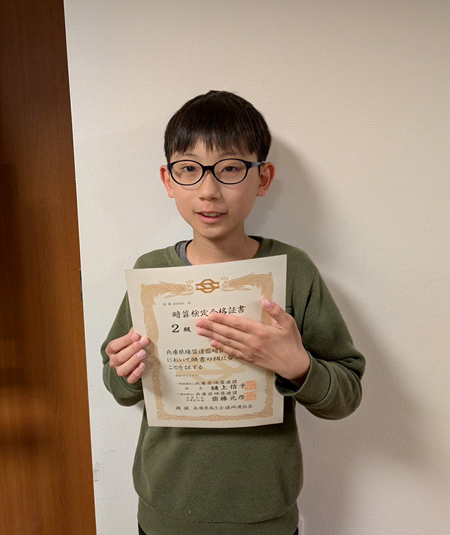 樋上（ひのうえ）珠算塾 【西宮市・芦屋市】