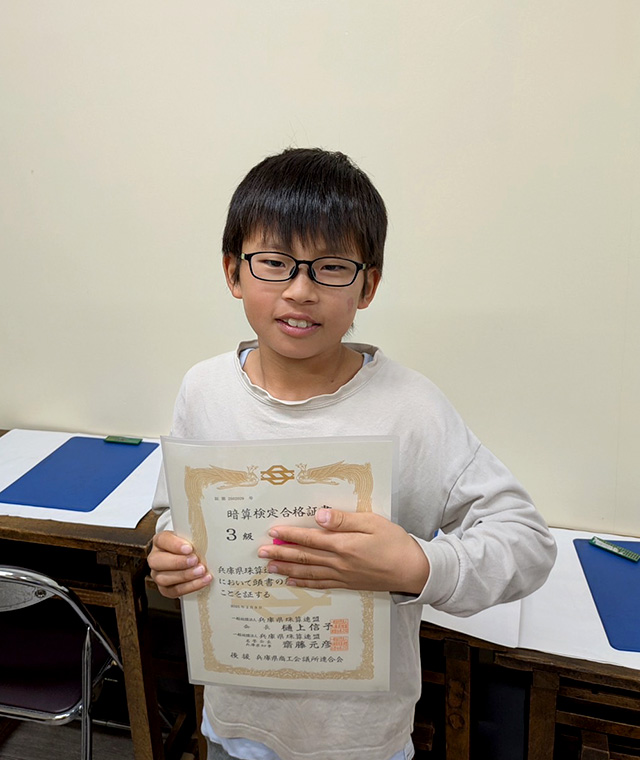 樋上（ひのうえ）珠算塾 【西宮市・芦屋市】