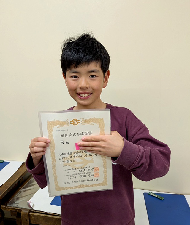 樋上（ひのうえ）珠算塾 【西宮市・芦屋市】