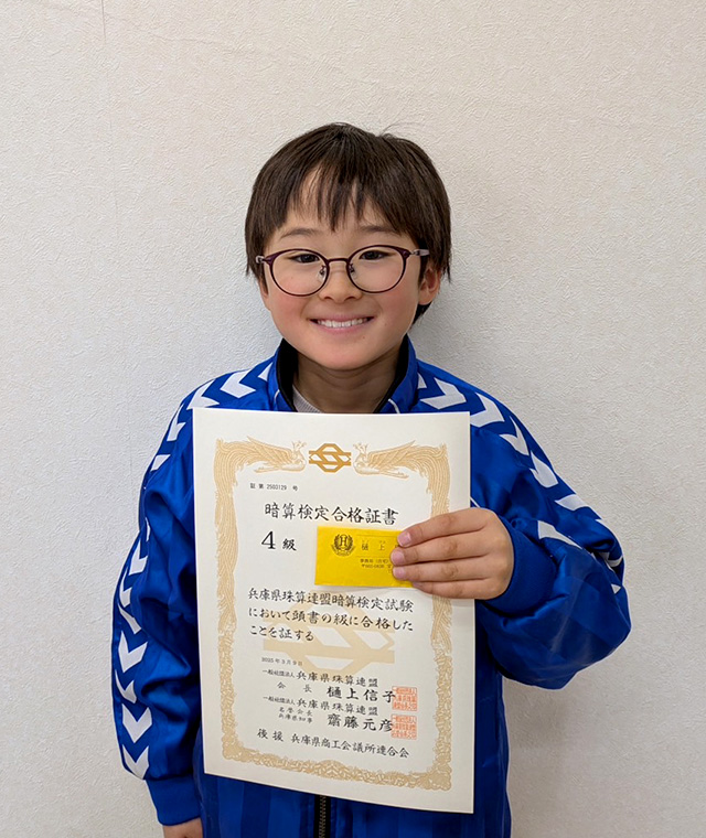 樋上（ひのうえ）珠算塾 【西宮市・芦屋市】