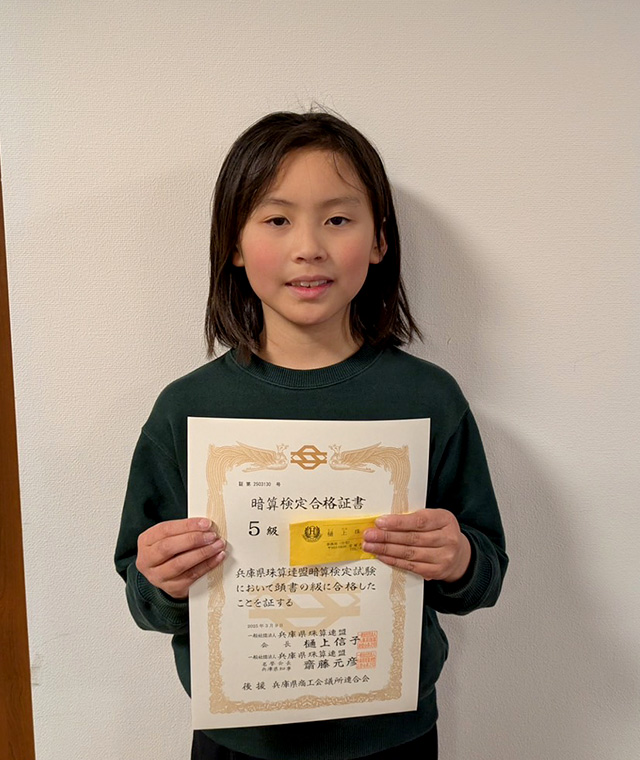 樋上（ひのうえ）珠算塾 【西宮市・芦屋市】