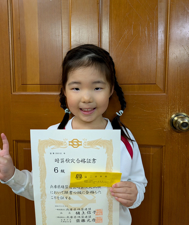 樋上（ひのうえ）珠算塾 【西宮市・芦屋市】