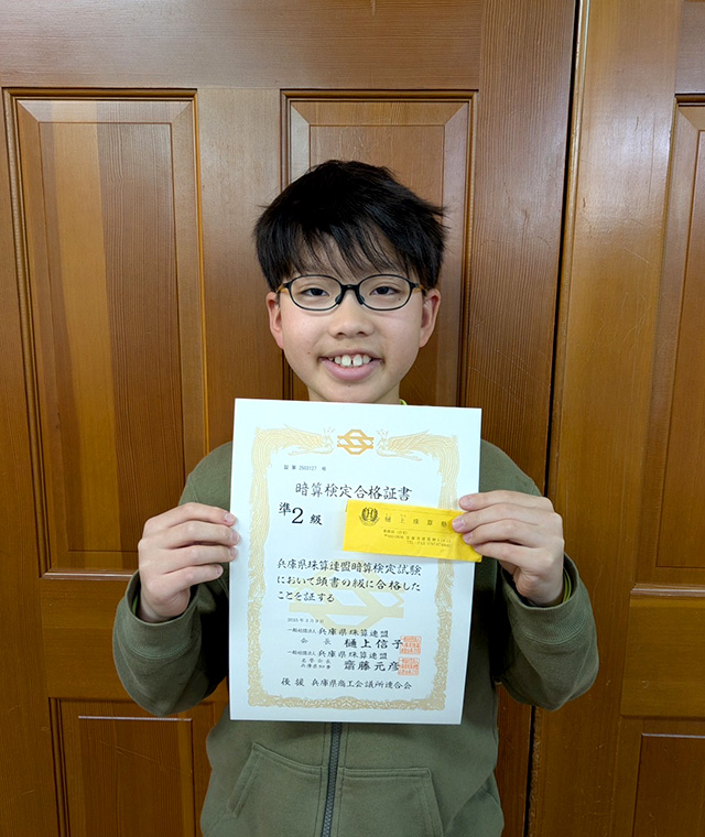 樋上（ひのうえ）珠算塾 【西宮市・芦屋市】