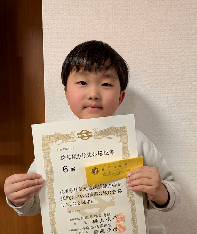 樋上（ひのうえ）珠算塾 【西宮市・芦屋市】