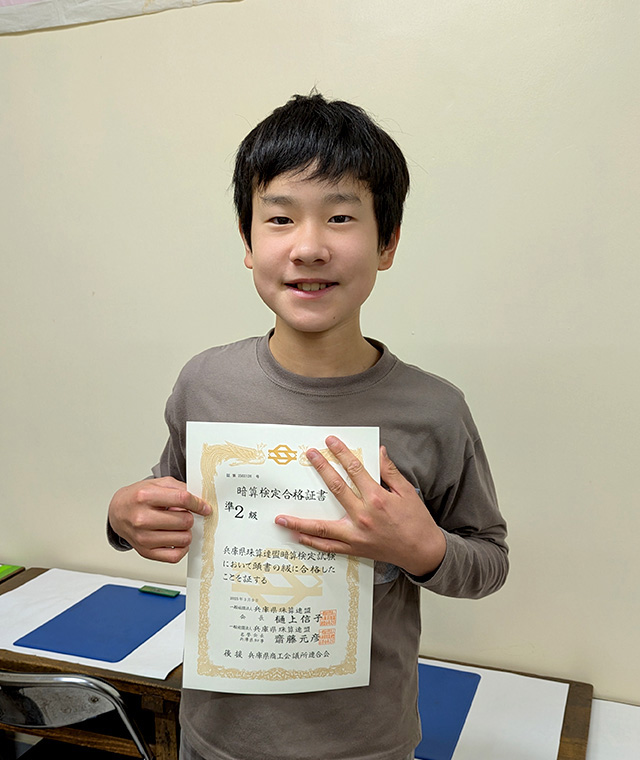 樋上（ひのうえ）珠算塾 【西宮市・芦屋市】