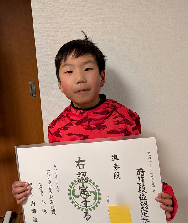 樋上（ひのうえ）珠算塾 【西宮市・芦屋市】