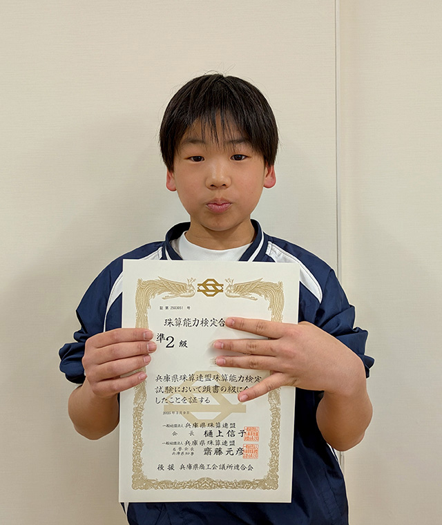 樋上（ひのうえ）珠算塾 【西宮市・芦屋市】